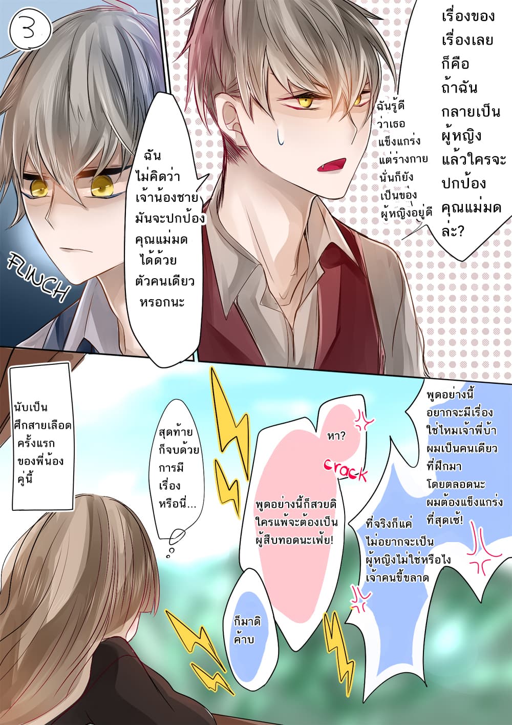 Majosama to Kyoudai แม่มดผู้เปลี่ยนต้อยให้เป็นสาว page 6