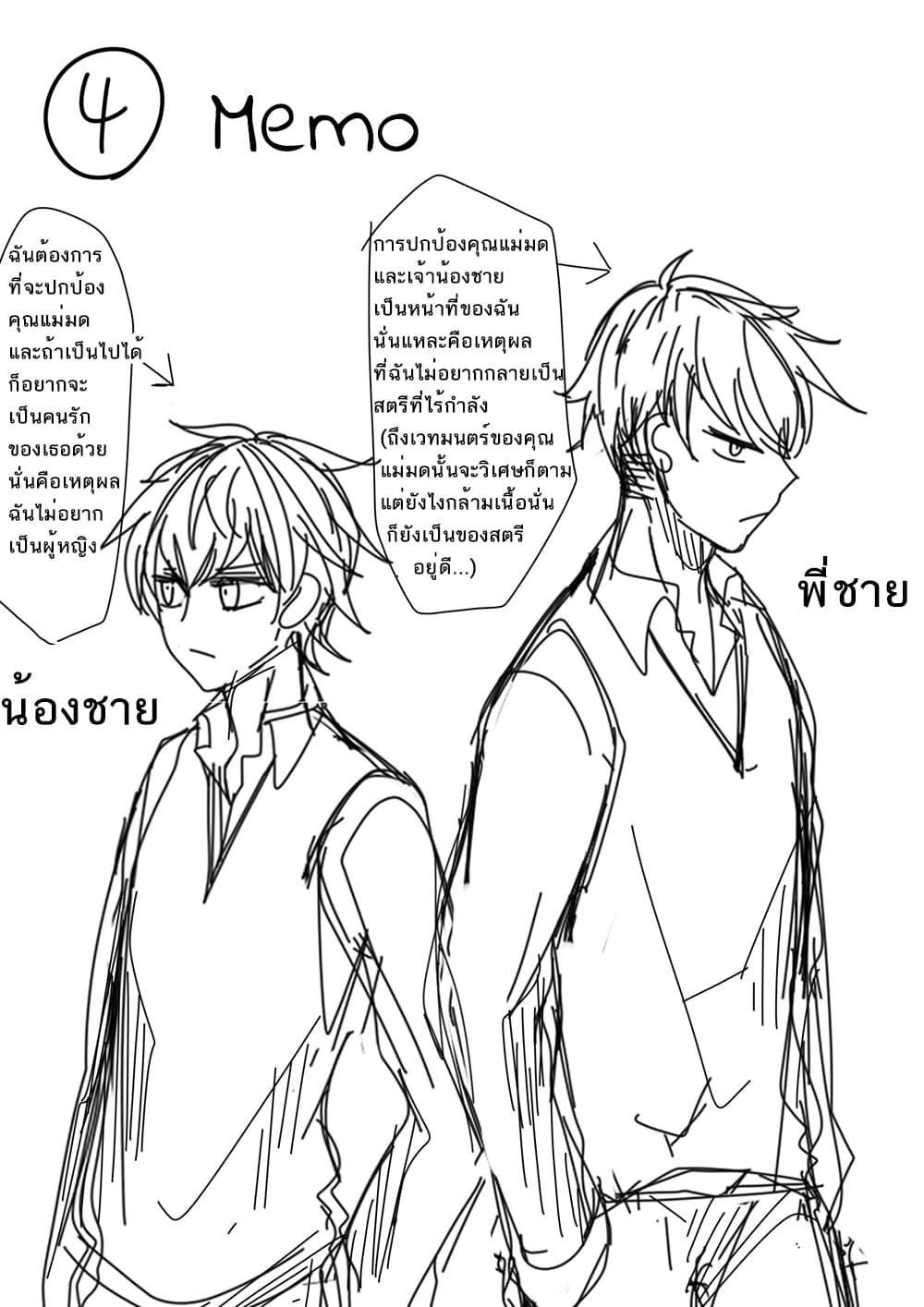 Majosama to Kyoudai แม่มดผู้เปลี่ยนต้อยให้เป็นสาว page 7