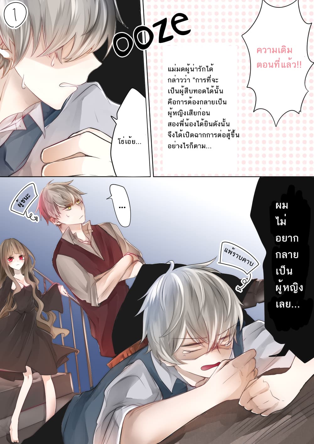 Majosama to Kyoudai แม่มดผู้เปลี่ยนต้อยให้เป็นสาว page 8