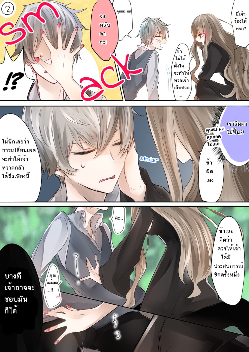 Majosama to Kyoudai แม่มดผู้เปลี่ยนต้อยให้เป็นสาว page 9