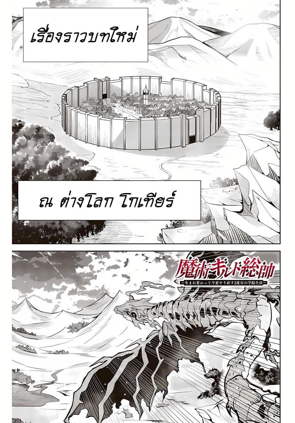 Majutsu Guild Sousui ~Umarekawatte Imasara Yarinaosu Nidome no Gakuin Seikatsu~ page 1