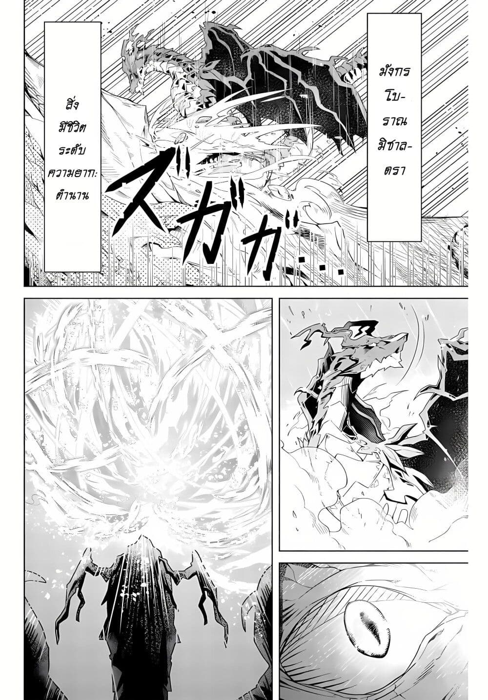 Majutsu Guild Sousui ~Umarekawatte Imasara Yarinaosu Nidome no Gakuin Seikatsu~ page 2