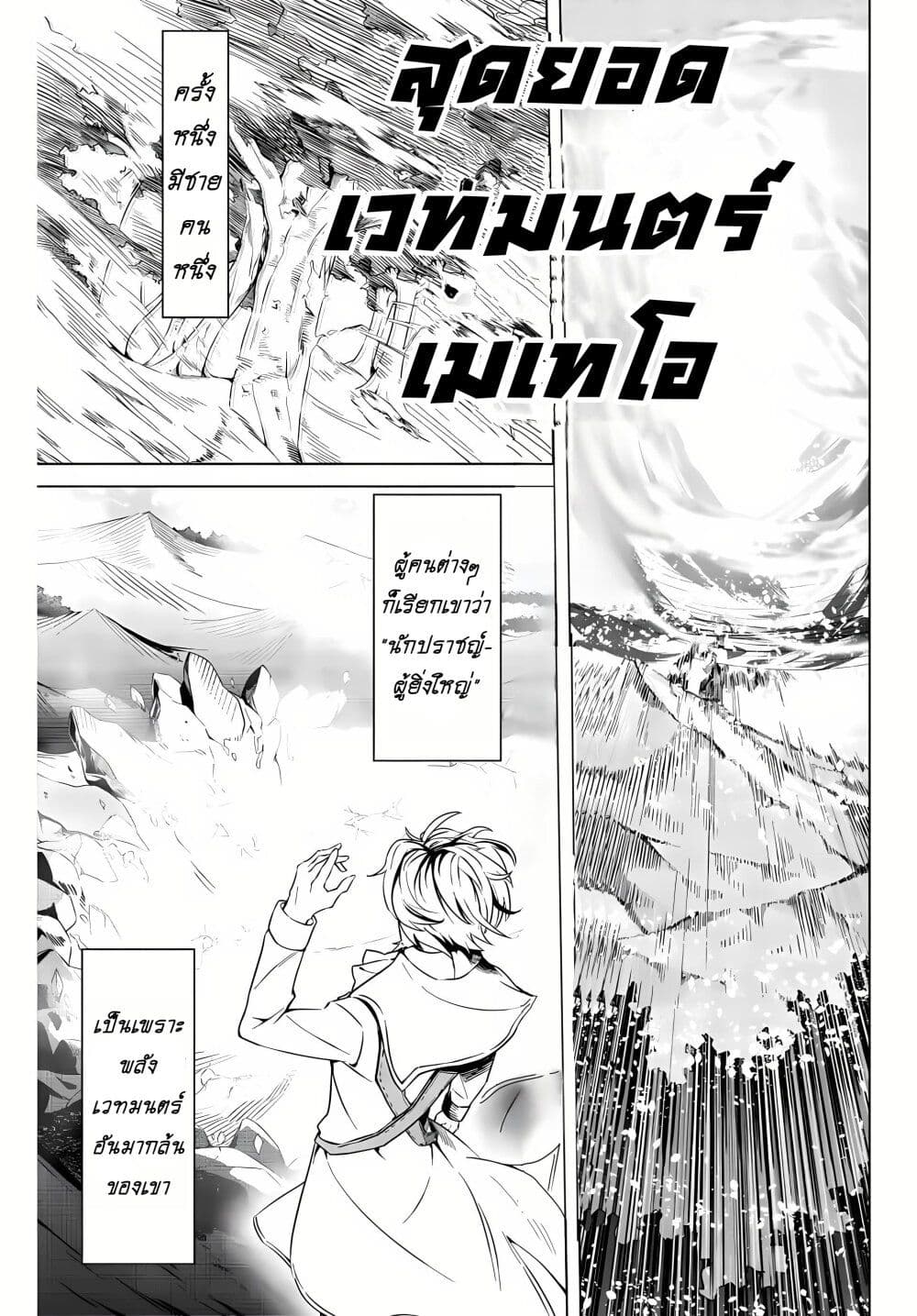 Majutsu Guild Sousui ~Umarekawatte Imasara Yarinaosu Nidome no Gakuin Seikatsu~ page 3