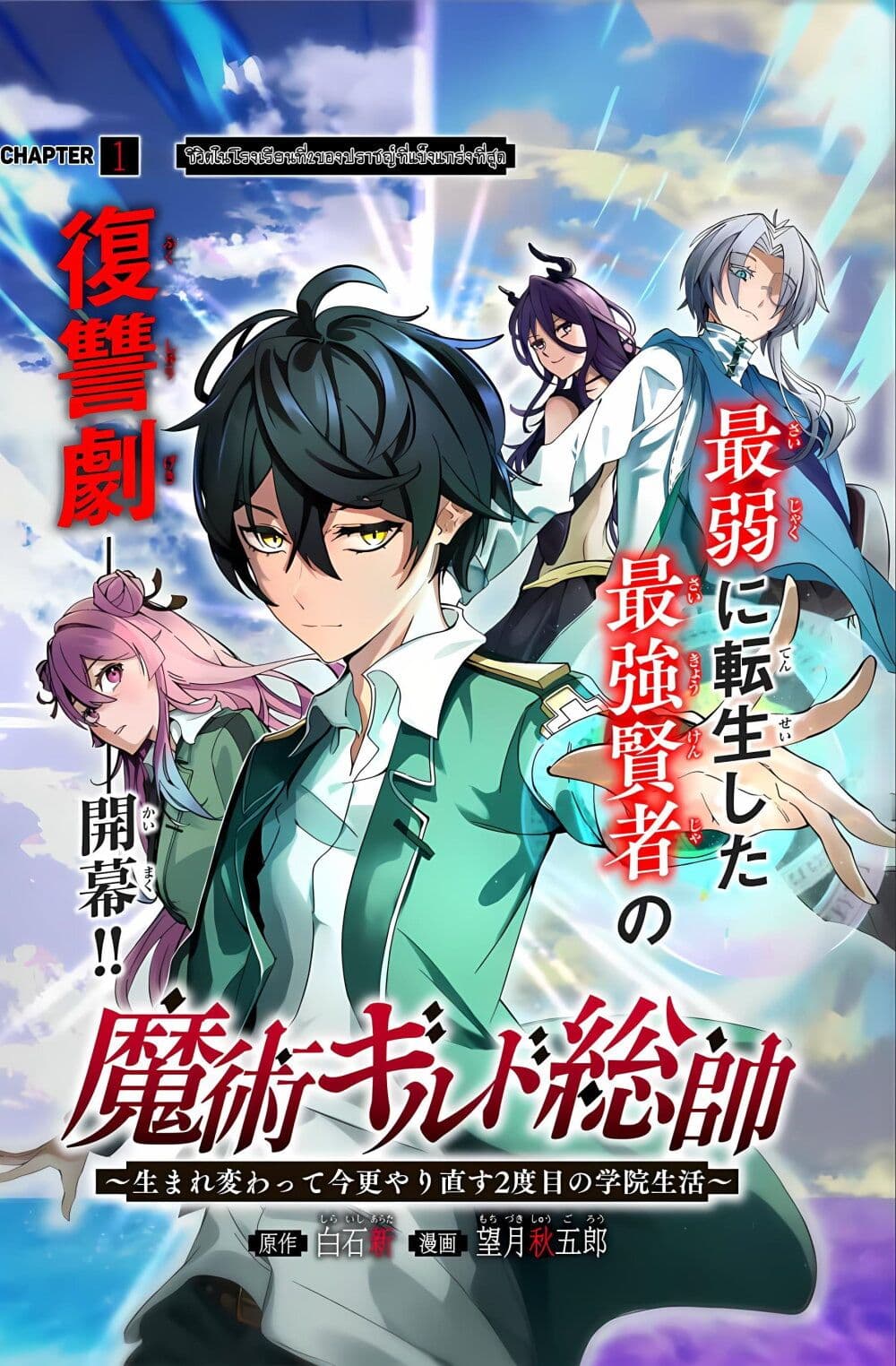 Majutsu Guild Sousui ~Umarekawatte Imasara Yarinaosu Nidome no Gakuin Seikatsu~ page 5