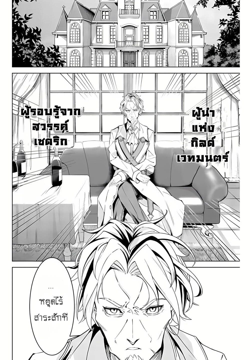 Majutsu Guild Sousui ~Umarekawatte Imasara Yarinaosu Nidome no Gakuin Seikatsu~ page 6