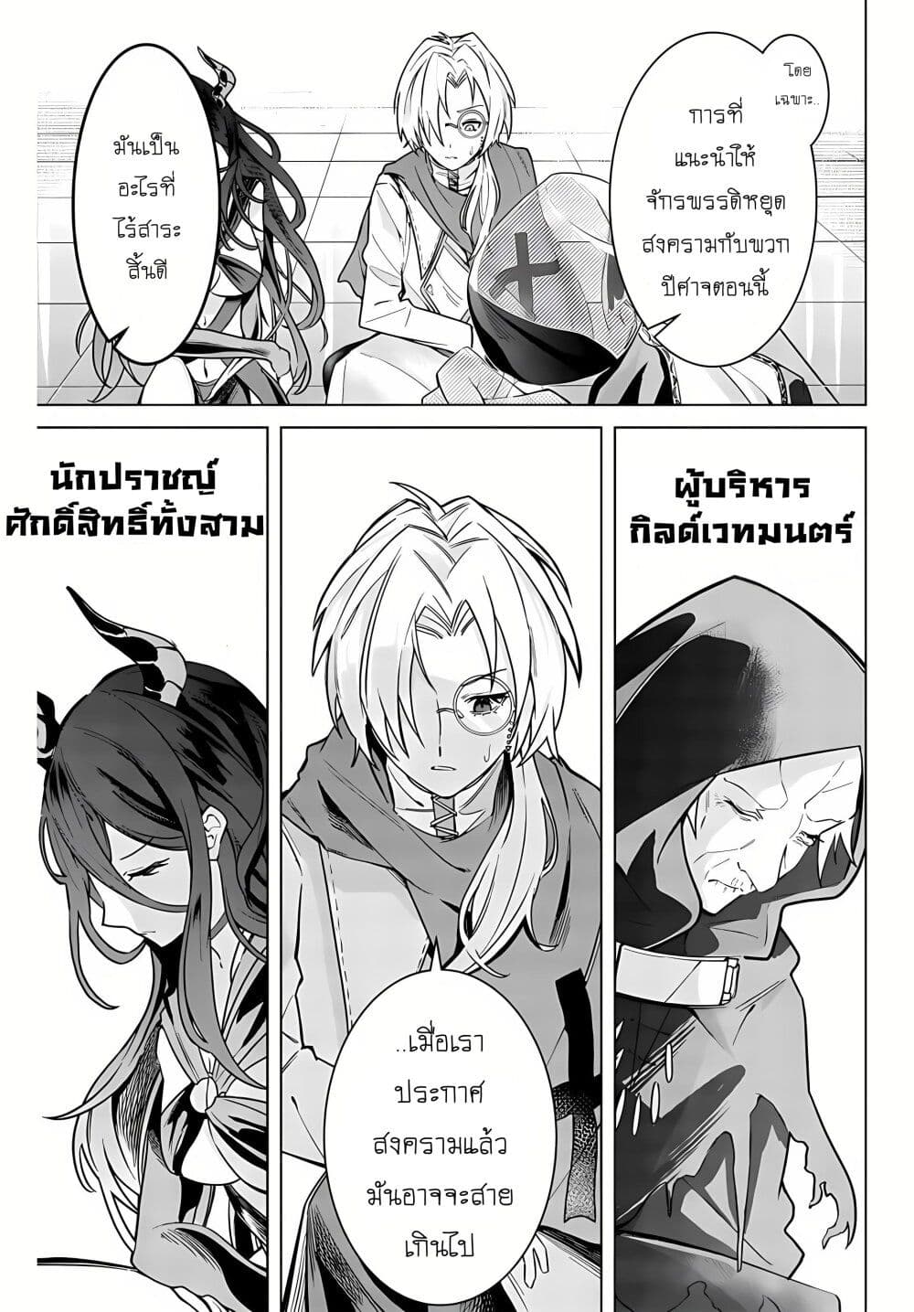 Majutsu Guild Sousui ~Umarekawatte Imasara Yarinaosu Nidome no Gakuin Seikatsu~ page 7