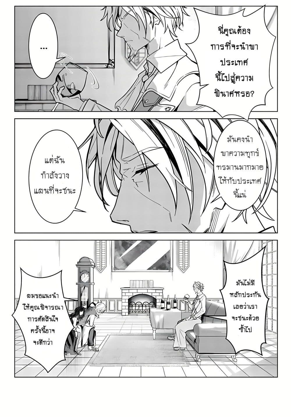 Majutsu Guild Sousui ~Umarekawatte Imasara Yarinaosu Nidome no Gakuin Seikatsu~ page 8