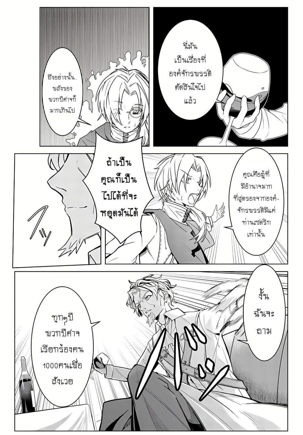 Majutsu Guild Sousui ~Umarekawatte Imasara Yarinaosu Nidome no Gakuin Seikatsu~ page 9