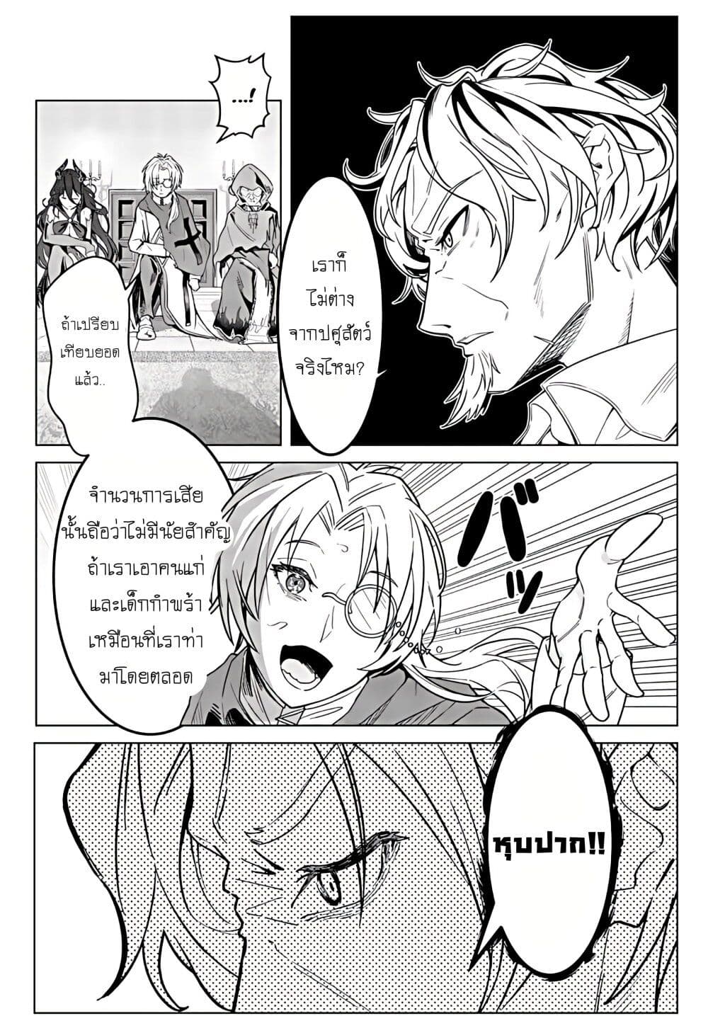 Majutsu Guild Sousui ~Umarekawatte Imasara Yarinaosu Nidome no Gakuin Seikatsu~ page 10