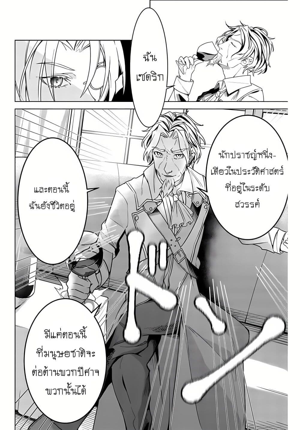 Majutsu Guild Sousui ~Umarekawatte Imasara Yarinaosu Nidome no Gakuin Seikatsu~ page 12
