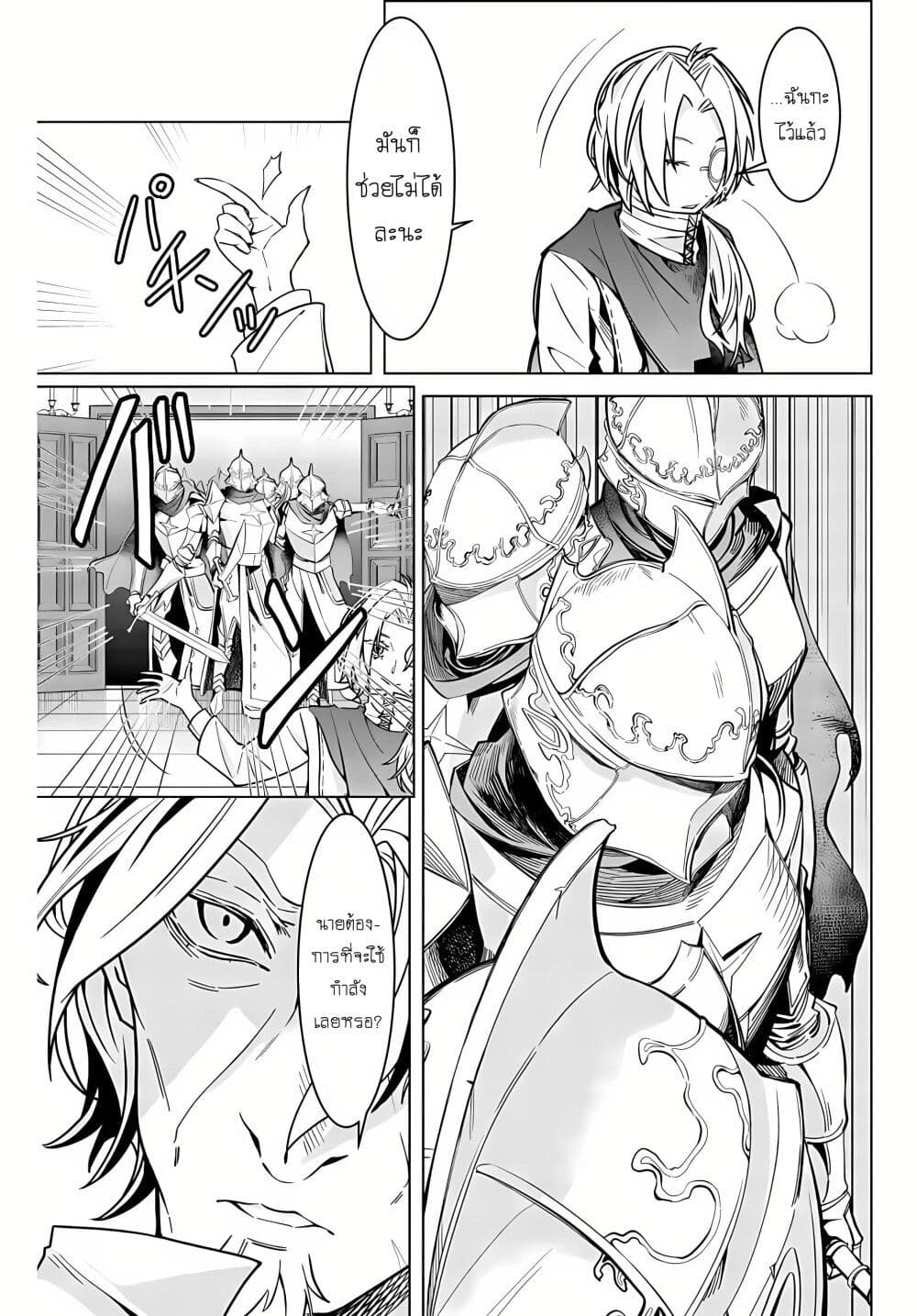 Majutsu Guild Sousui ~Umarekawatte Imasara Yarinaosu Nidome no Gakuin Seikatsu~ page 13