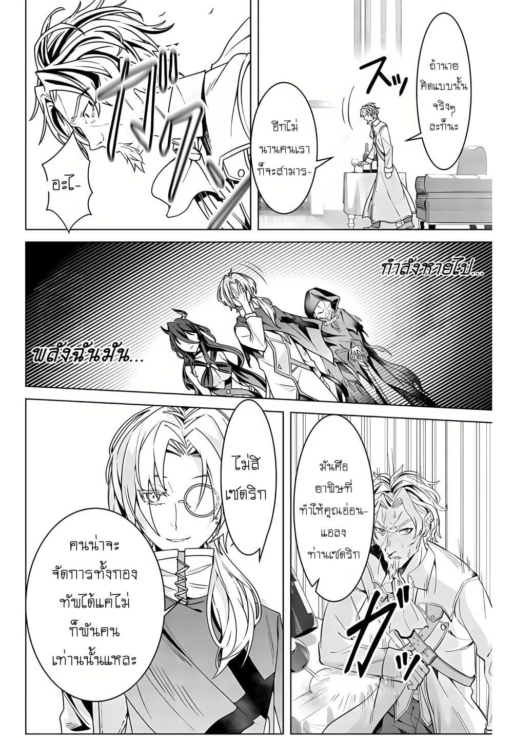 Majutsu Guild Sousui ~Umarekawatte Imasara Yarinaosu Nidome no Gakuin Seikatsu~ page 14