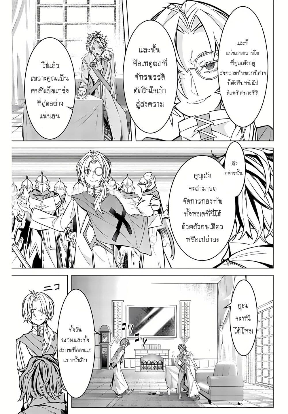 Majutsu Guild Sousui ~Umarekawatte Imasara Yarinaosu Nidome no Gakuin Seikatsu~ page 15