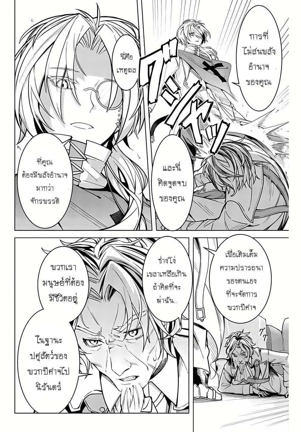 Majutsu Guild Sousui ~Umarekawatte Imasara Yarinaosu Nidome no Gakuin Seikatsu~ page 16