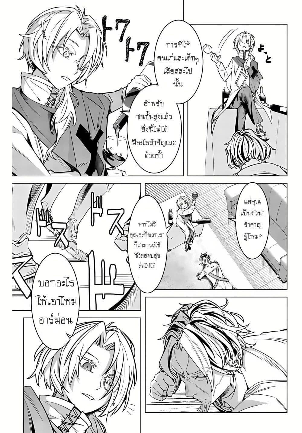 Majutsu Guild Sousui ~Umarekawatte Imasara Yarinaosu Nidome no Gakuin Seikatsu~ page 17