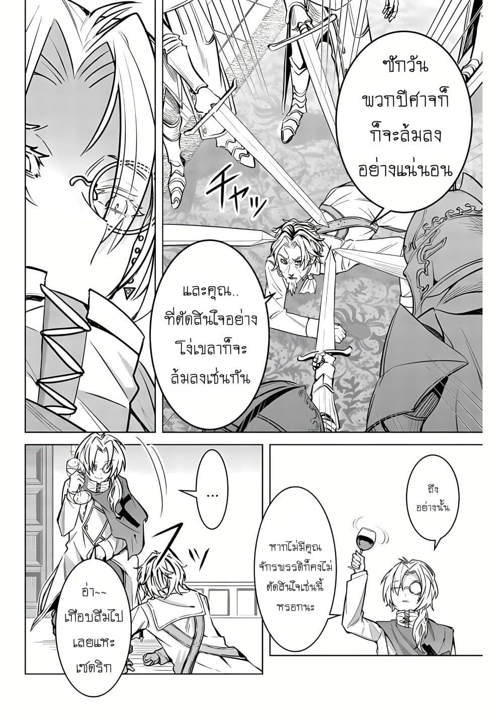 Majutsu Guild Sousui ~Umarekawatte Imasara Yarinaosu Nidome no Gakuin Seikatsu~ page 18