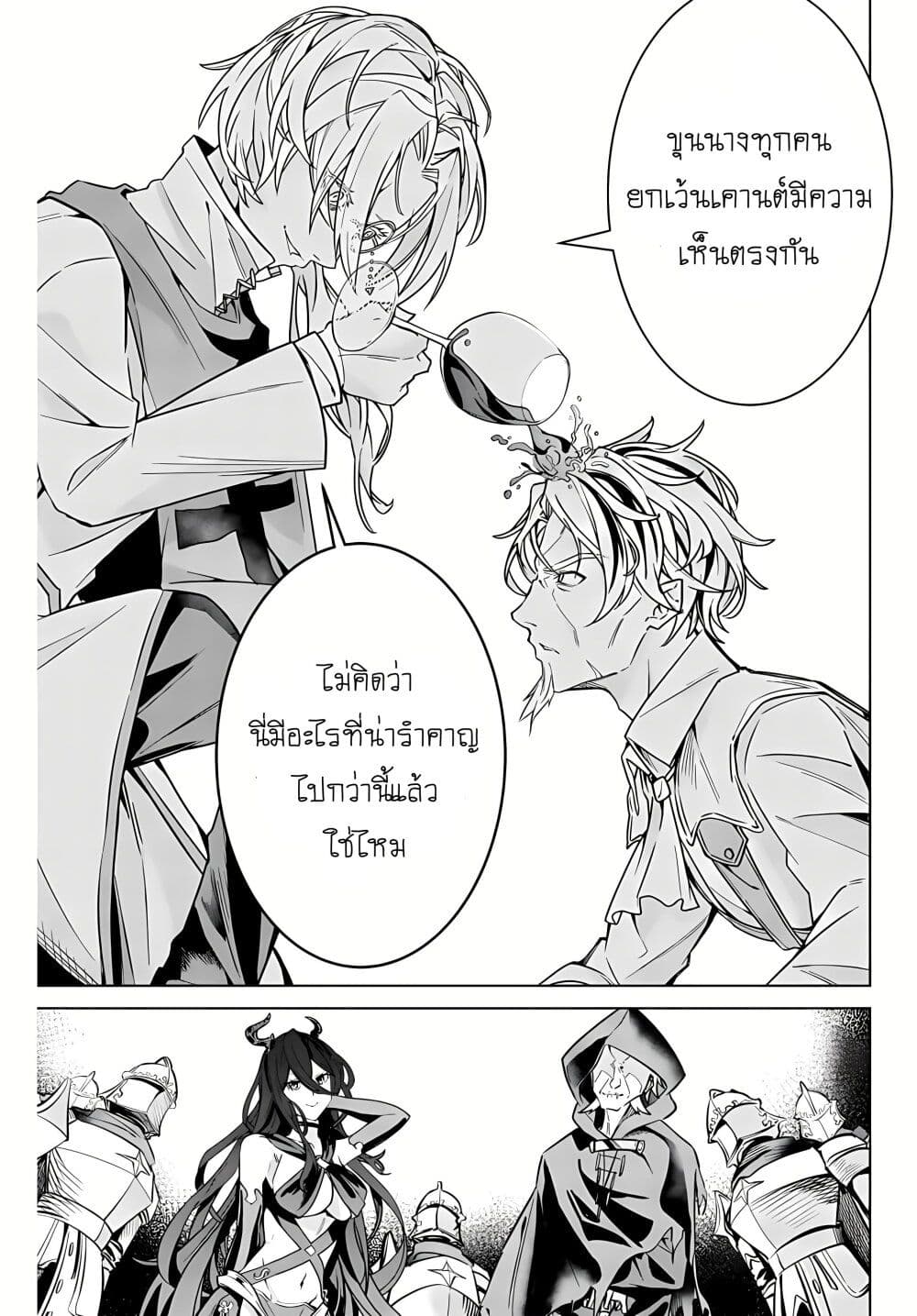 Majutsu Guild Sousui ~Umarekawatte Imasara Yarinaosu Nidome no Gakuin Seikatsu~ page 19