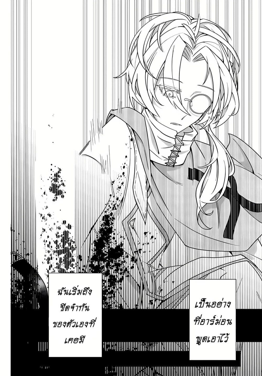 Majutsu Guild Sousui ~Umarekawatte Imasara Yarinaosu Nidome no Gakuin Seikatsu~ page 21