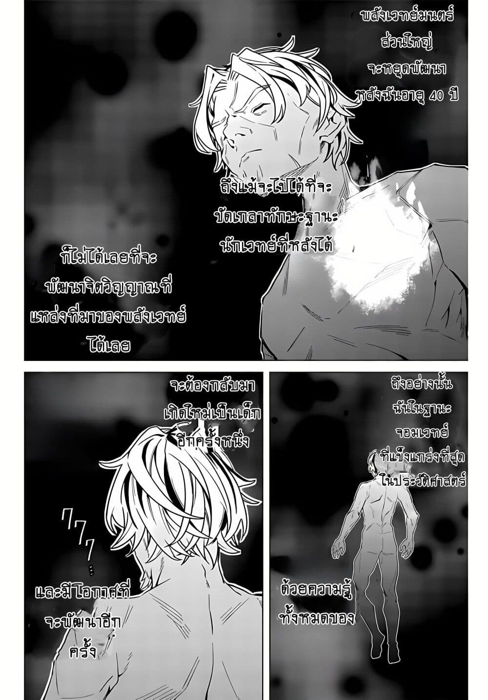 Majutsu Guild Sousui ~Umarekawatte Imasara Yarinaosu Nidome no Gakuin Seikatsu~ page 22