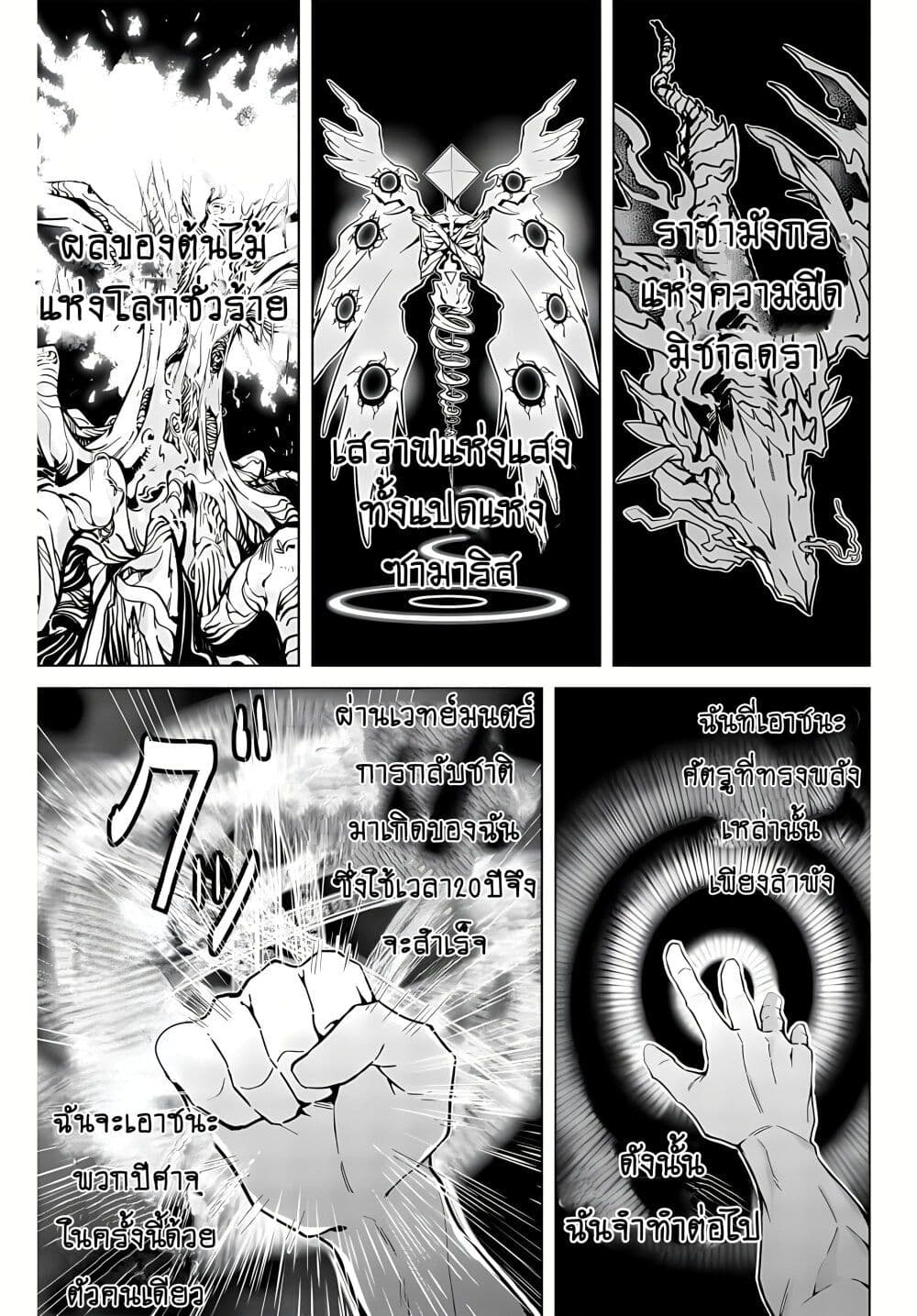 Majutsu Guild Sousui ~Umarekawatte Imasara Yarinaosu Nidome no Gakuin Seikatsu~ page 23