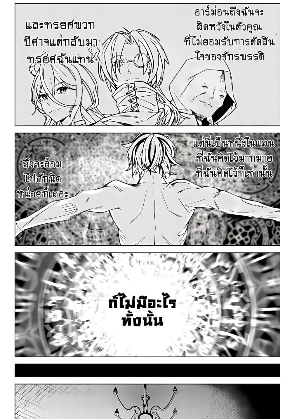 Majutsu Guild Sousui ~Umarekawatte Imasara Yarinaosu Nidome no Gakuin Seikatsu~ page 24