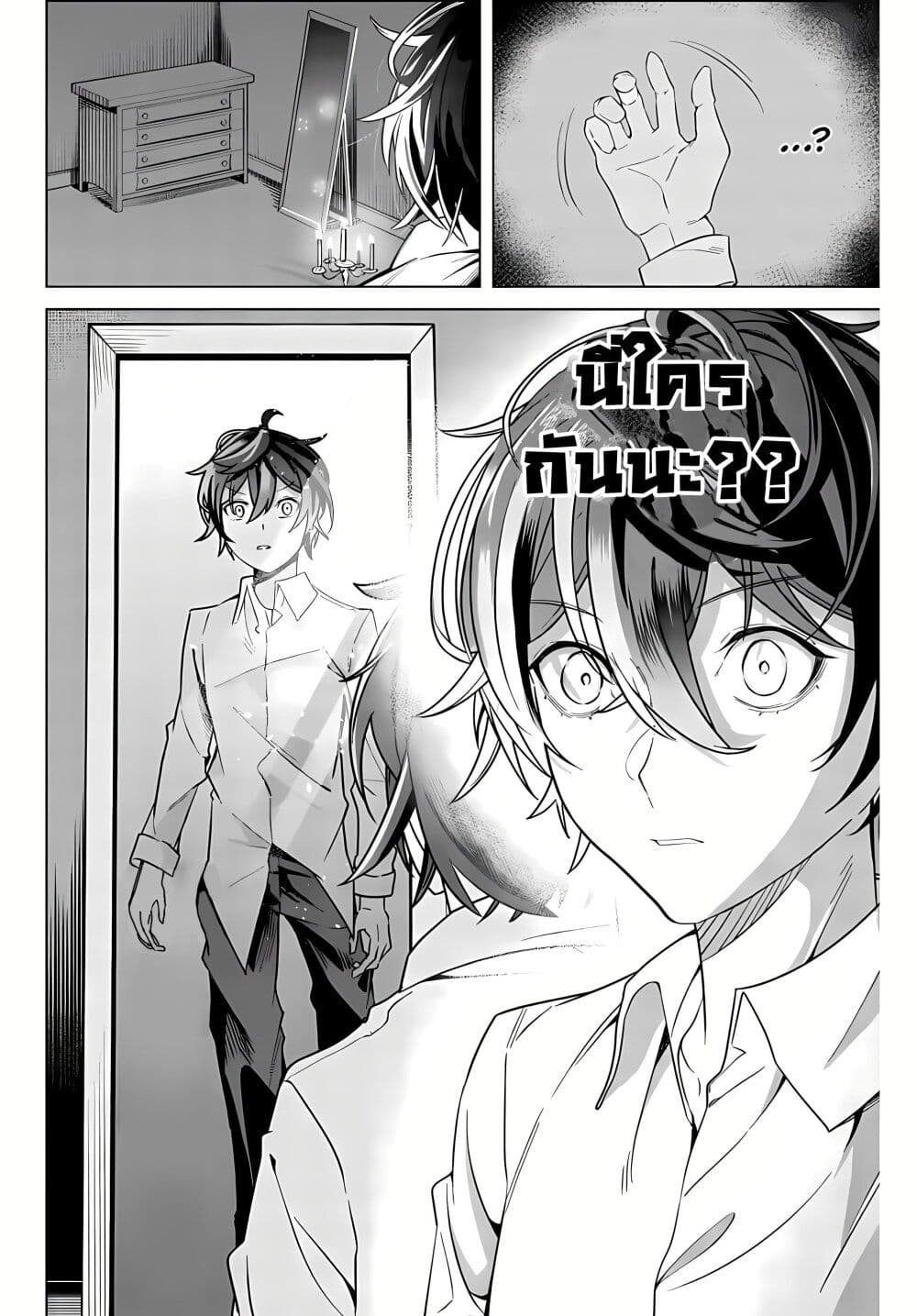 Majutsu Guild Sousui ~Umarekawatte Imasara Yarinaosu Nidome no Gakuin Seikatsu~ page 26