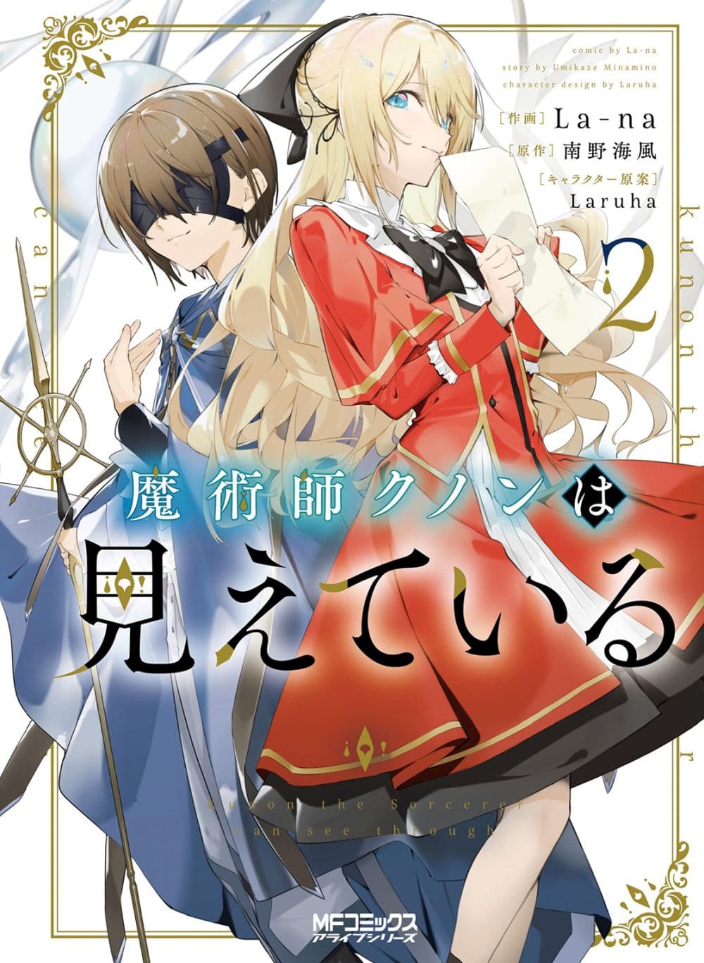 Majutsushi Kunon wa Miete Iru page 1