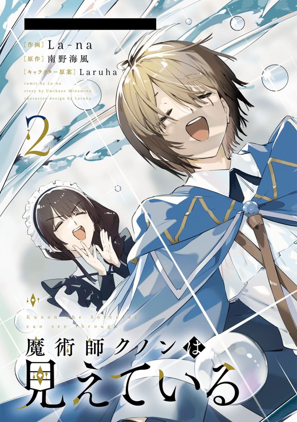 Majutsushi Kunon wa Miete Iru page 3