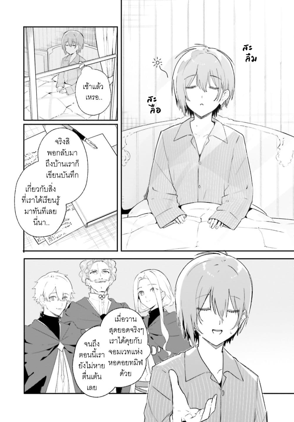 Majutsushi Kunon wa Miete Iru page 7
