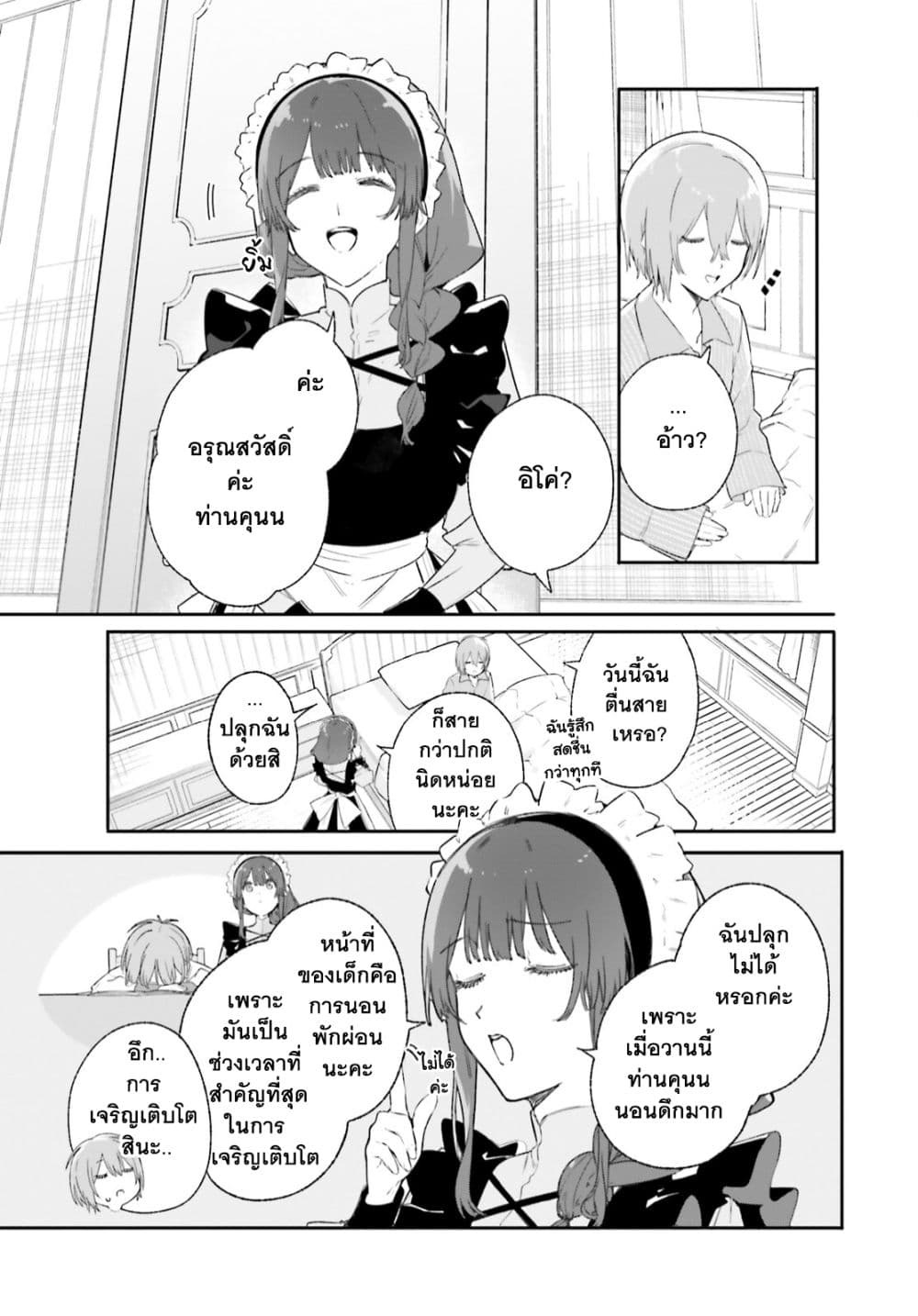 Majutsushi Kunon wa Miete Iru page 8