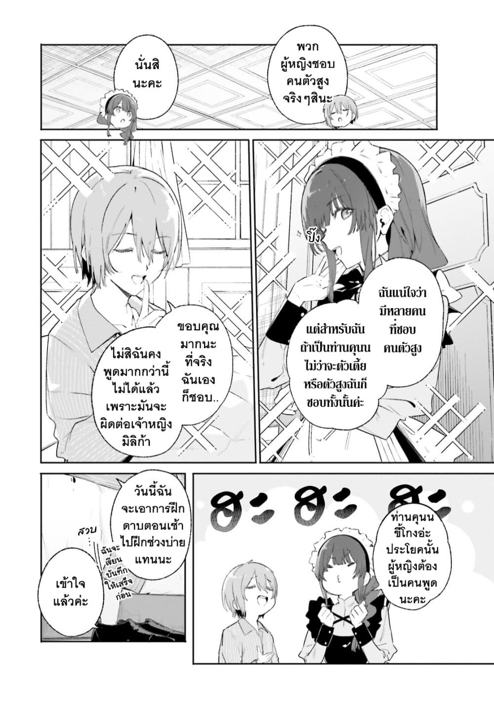 Majutsushi Kunon wa Miete Iru page 9