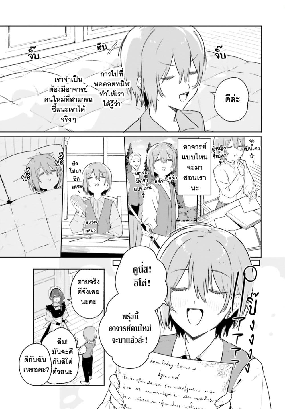 Majutsushi Kunon wa Miete Iru page 10