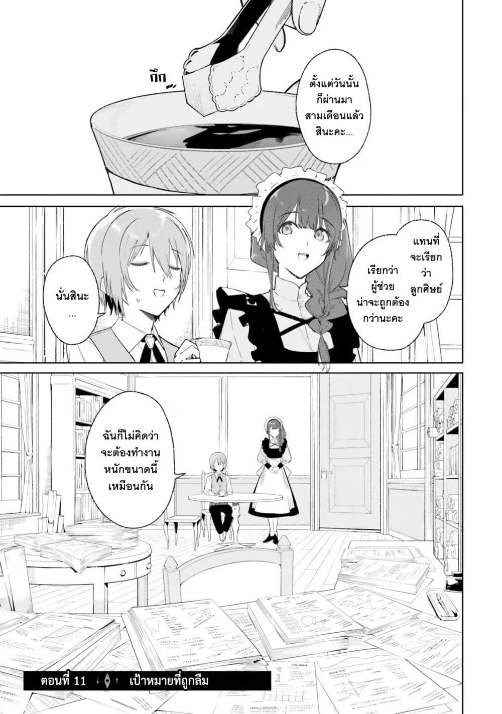 Majutsushi Kunon wa Miete Iru page 2