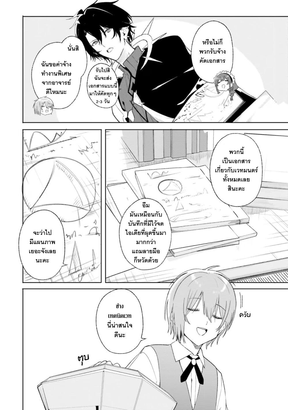 Majutsushi Kunon wa Miete Iru page 3