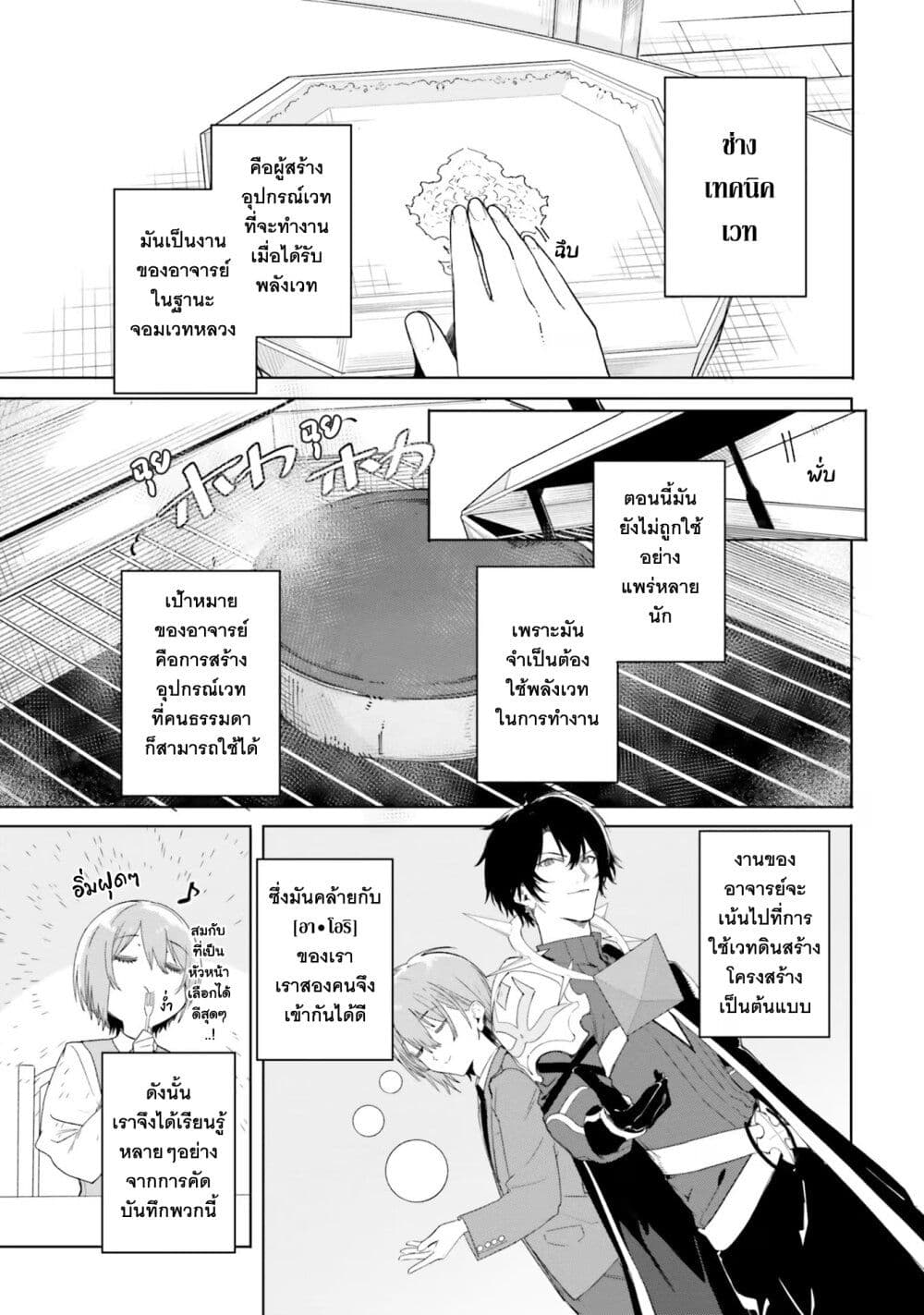 Majutsushi Kunon wa Miete Iru page 4