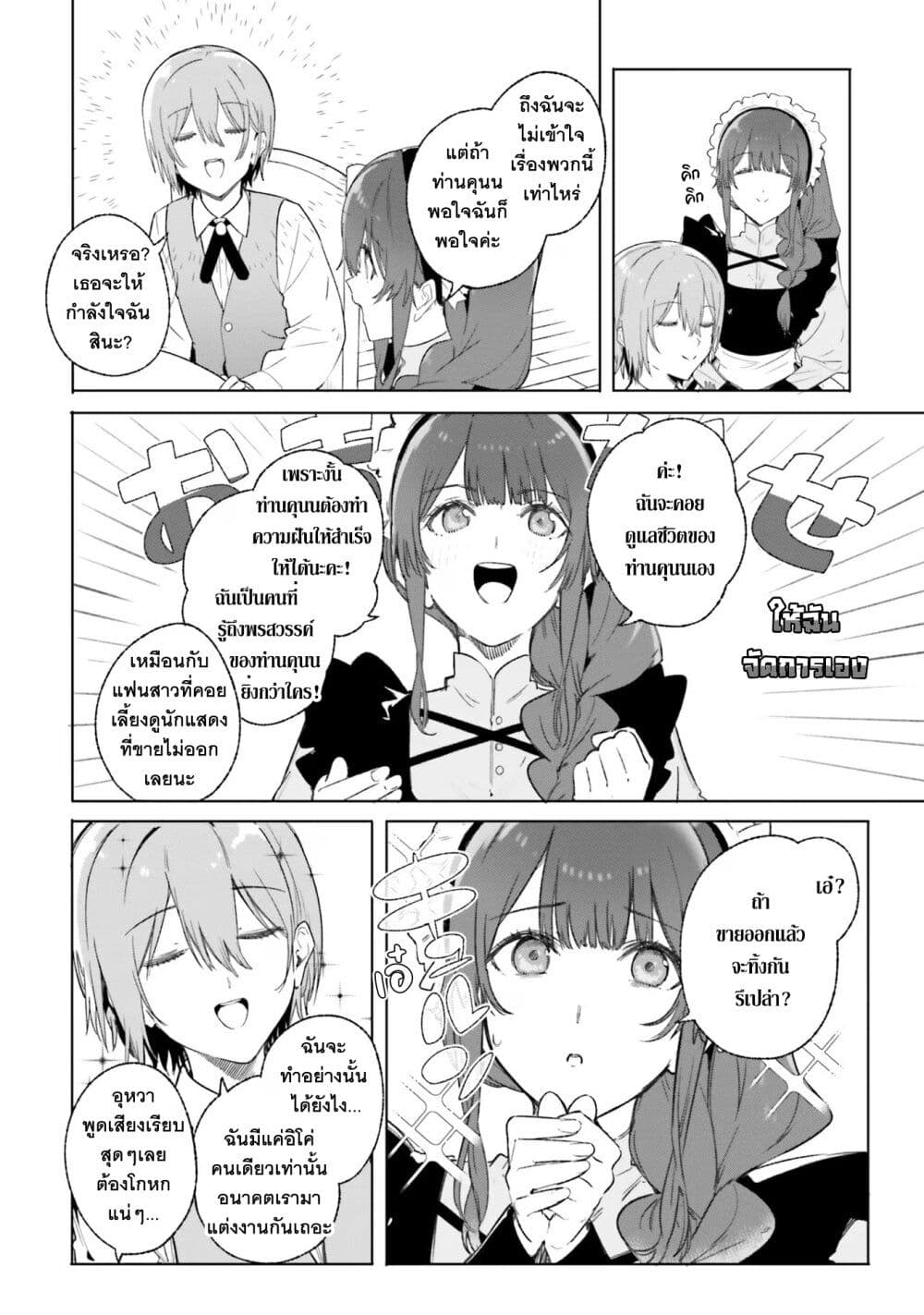 Majutsushi Kunon wa Miete Iru page 5
