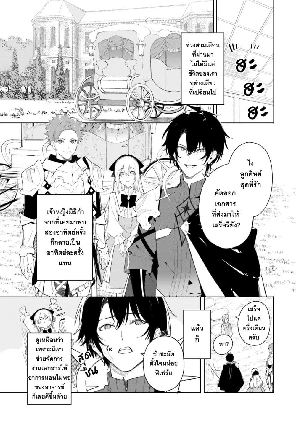 Majutsushi Kunon wa Miete Iru page 6