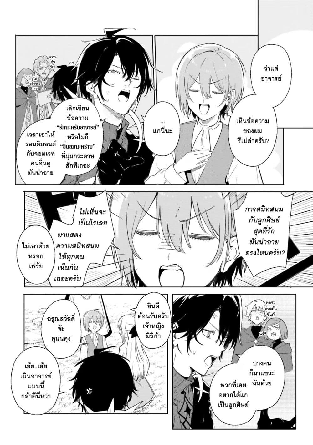 Majutsushi Kunon wa Miete Iru page 7