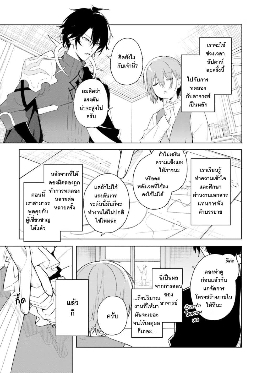 Majutsushi Kunon wa Miete Iru page 8