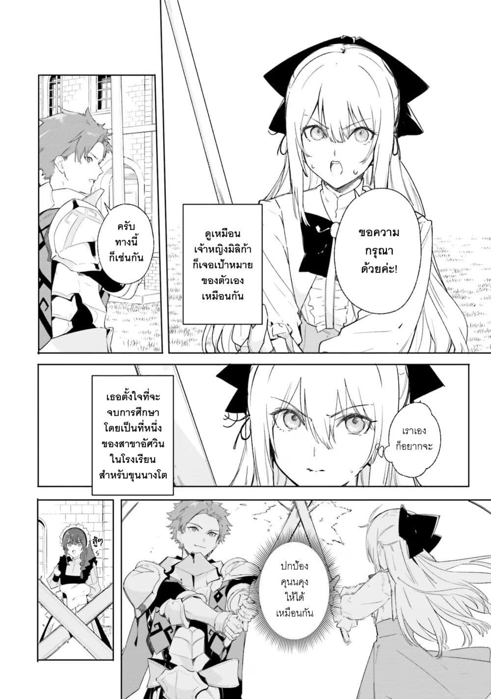 Majutsushi Kunon wa Miete Iru page 9