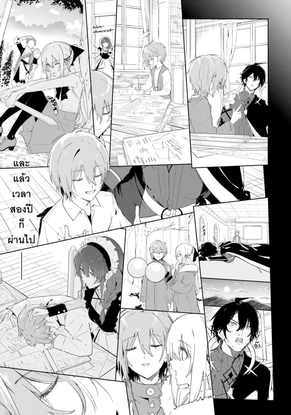 Majutsushi Kunon wa Miete Iru page 10