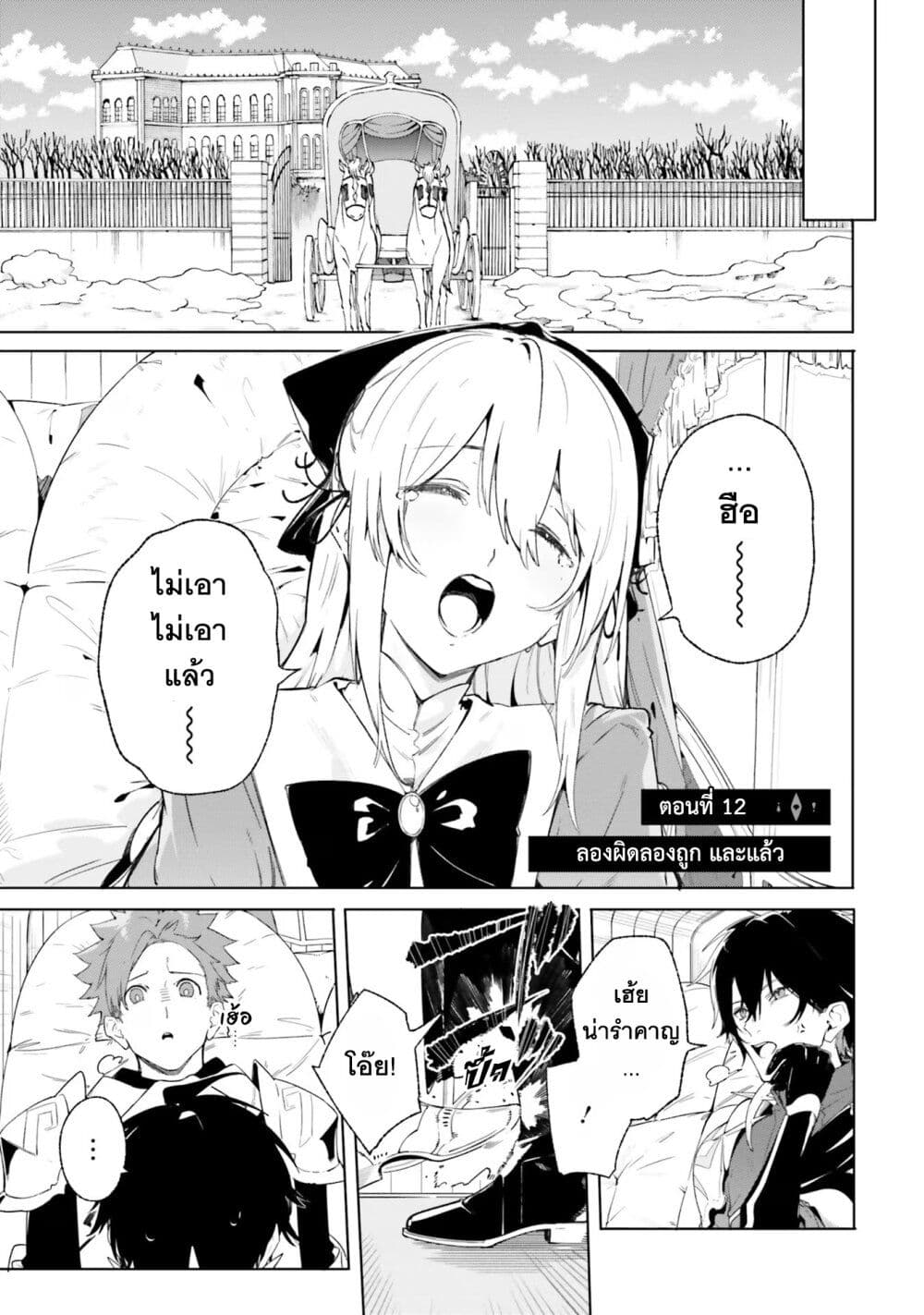 Majutsushi Kunon wa Miete Iru page 2
