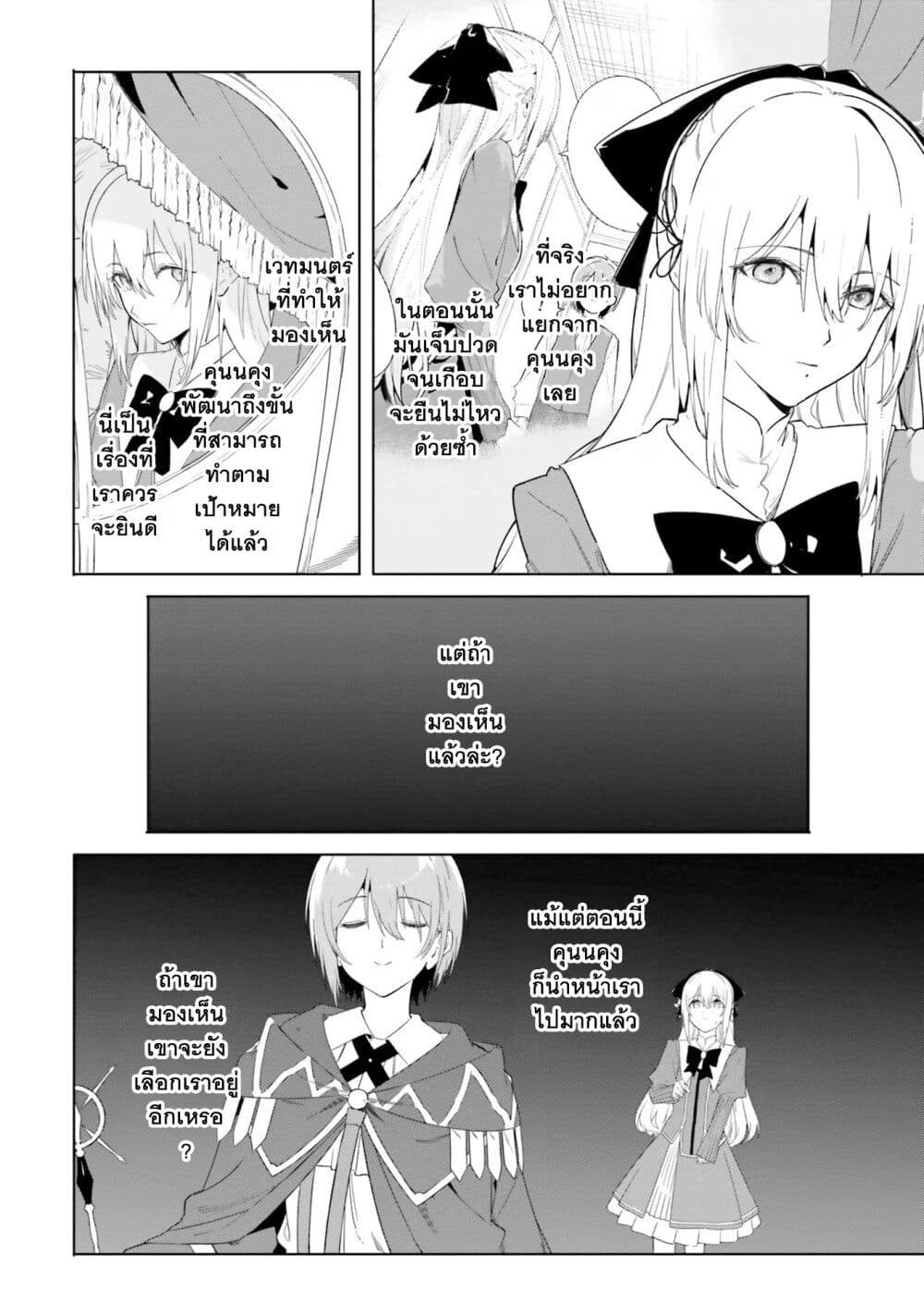 Majutsushi Kunon wa Miete Iru page 3