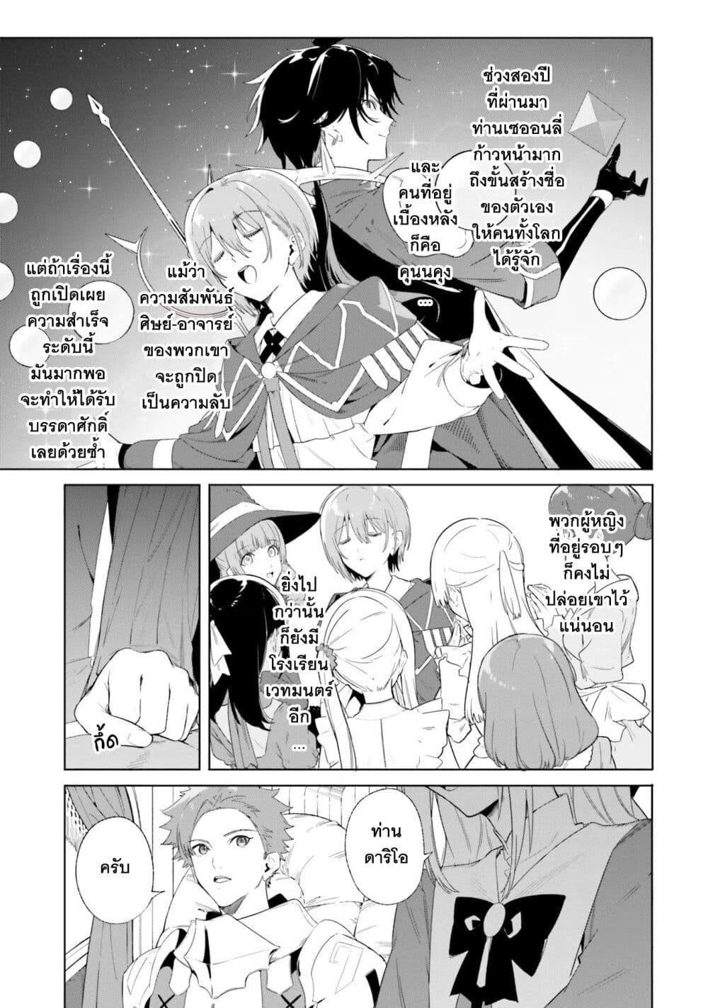 Majutsushi Kunon wa Miete Iru page 4