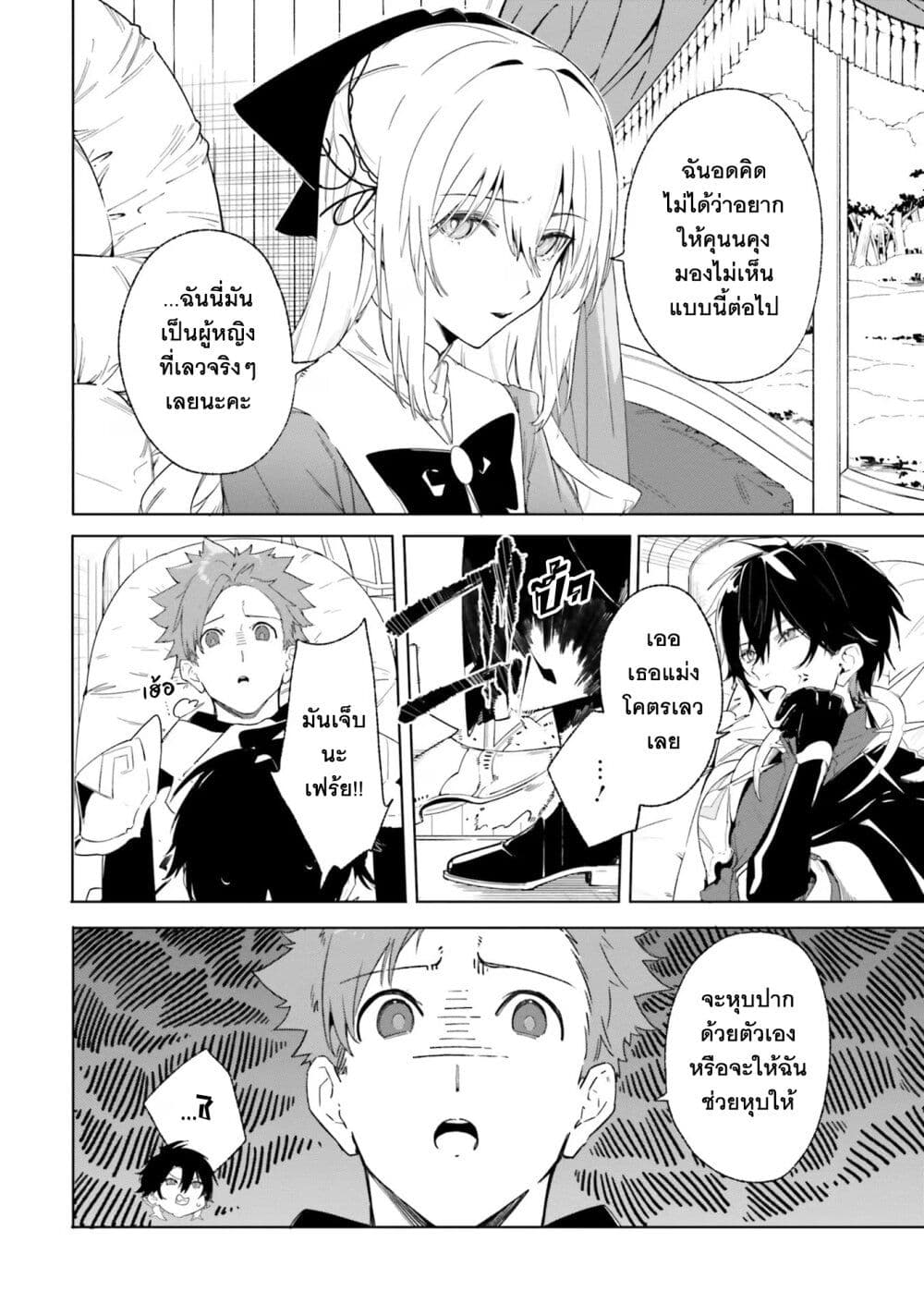 Majutsushi Kunon wa Miete Iru page 5