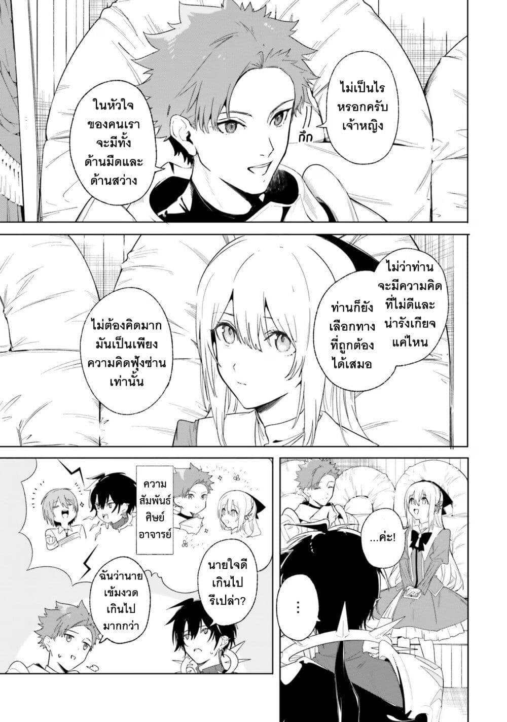 Majutsushi Kunon wa Miete Iru page 6