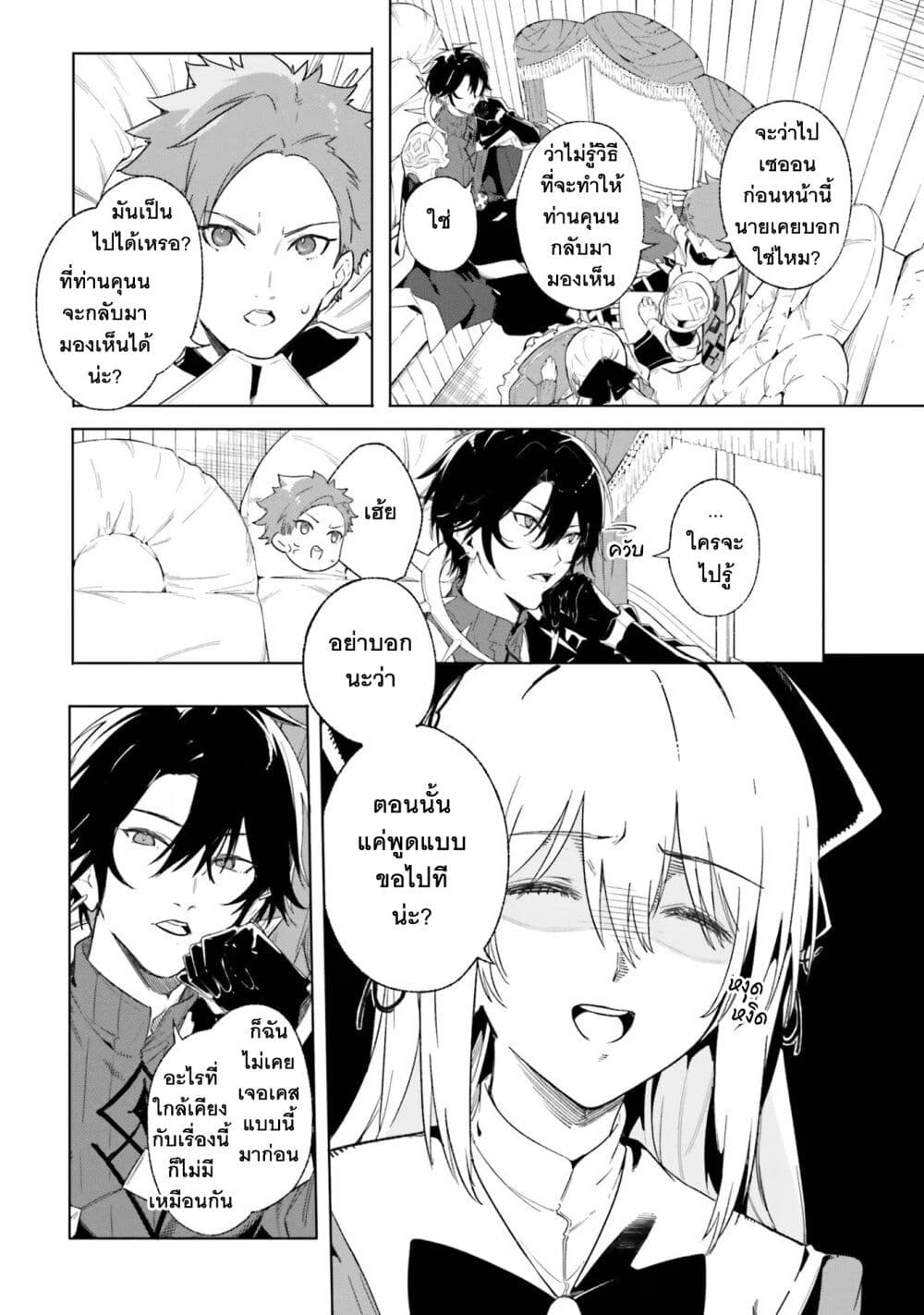 Majutsushi Kunon wa Miete Iru page 7