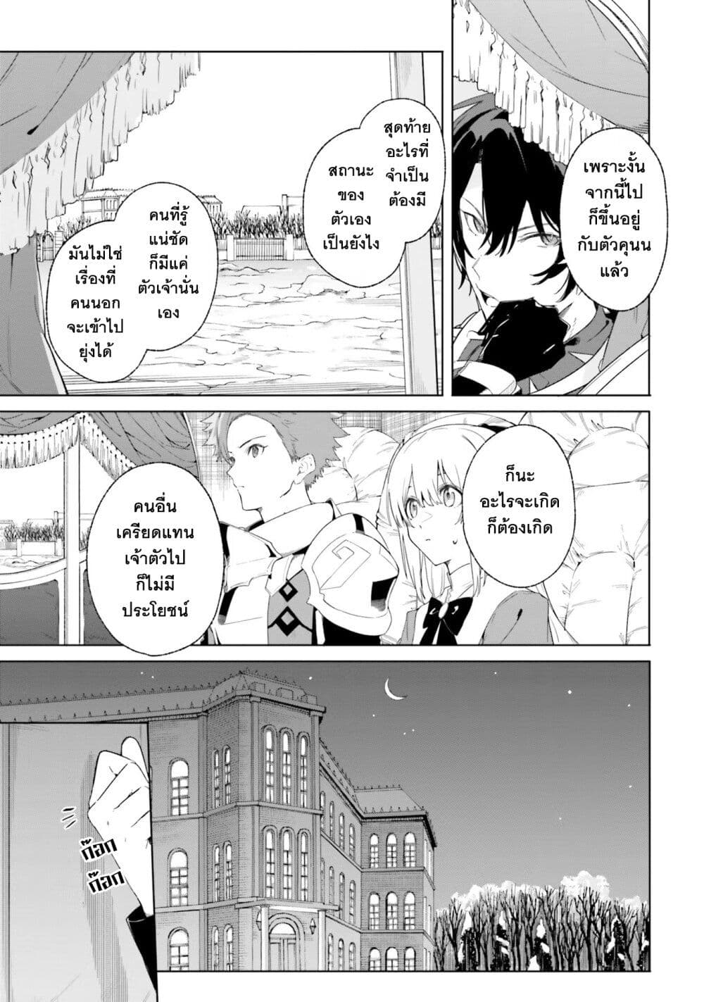 Majutsushi Kunon wa Miete Iru page 8
