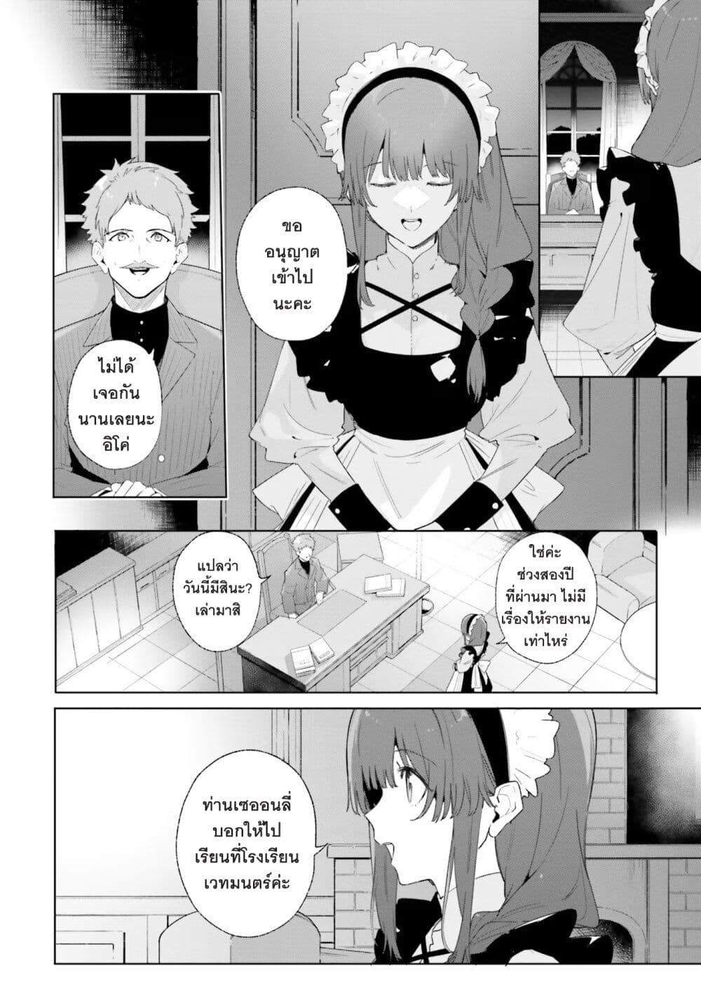Majutsushi Kunon wa Miete Iru page 9