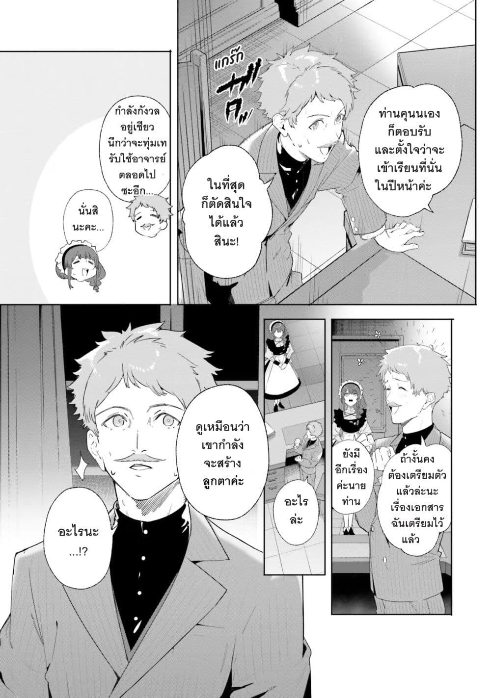 Majutsushi Kunon wa Miete Iru page 10
